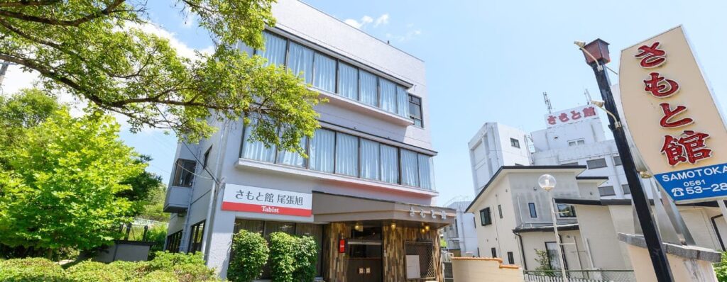 Ｔａｂｉｓｔ　さもと館　尾張旭